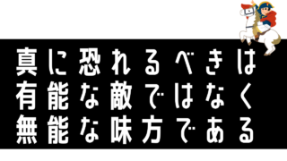 工場勤務者に響いた 役に立つ名言 ８選 サラリーマン自由道 やまの