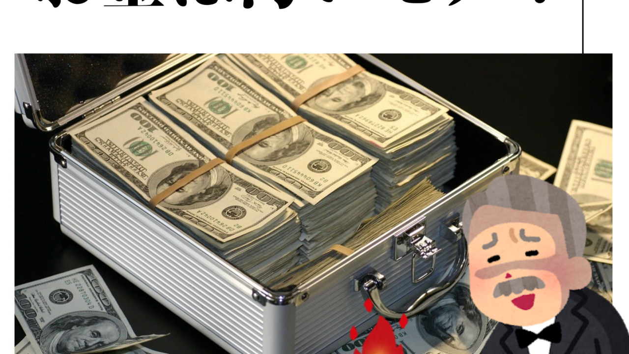 お金は汚いモノ お歳暮に商品券 友達にプレゼント なぜ現金はダメ サラリーマン自由道 やまの